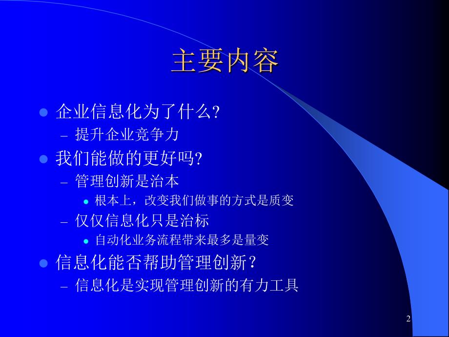 商业信息技术培训资料_第2页