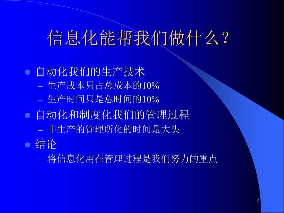 商业信息技术培训资料_第5页