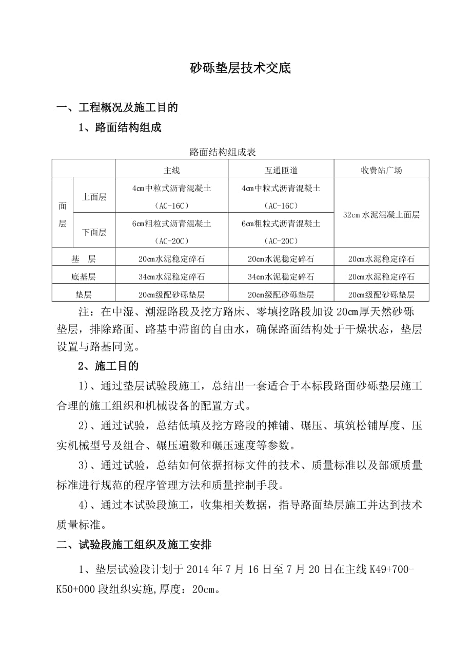 砂砾垫层技术交底(xiu)_第1页