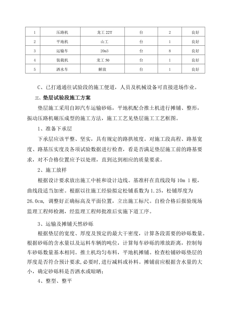 砂砾垫层技术交底(xiu)_第3页