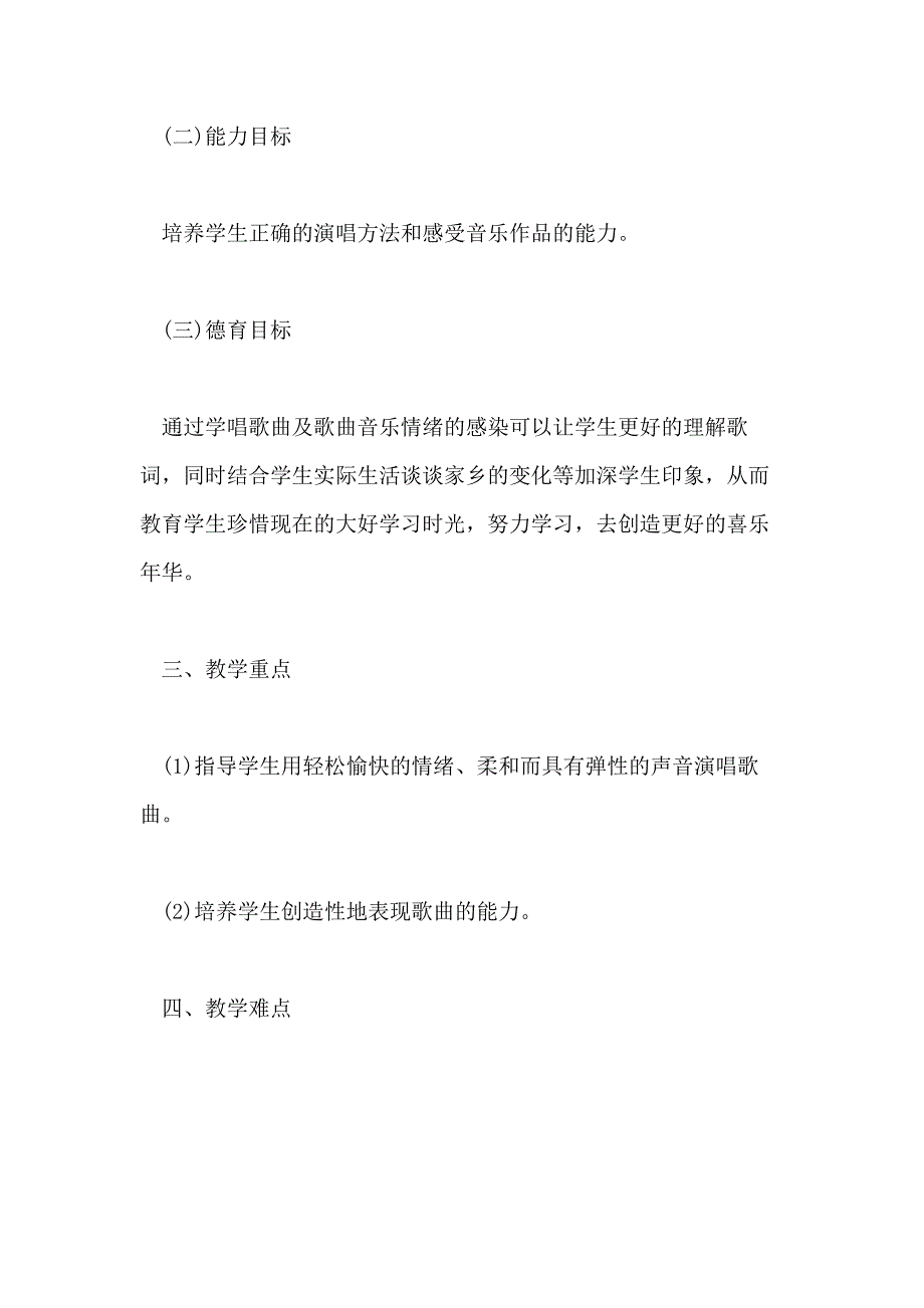 小学四年级精选音乐说课稿三篇_第3页