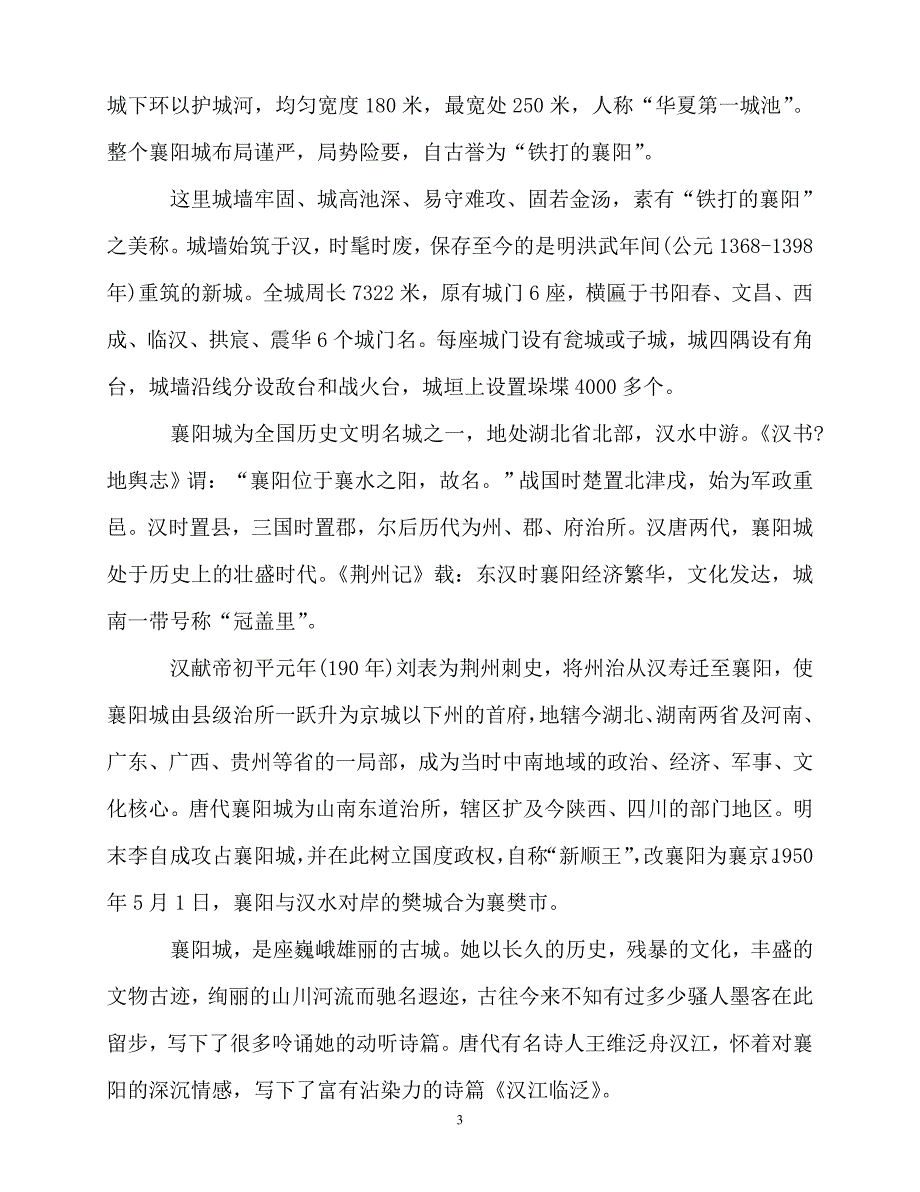 2020最新湖北襄阳古城导游词5篇_第3页