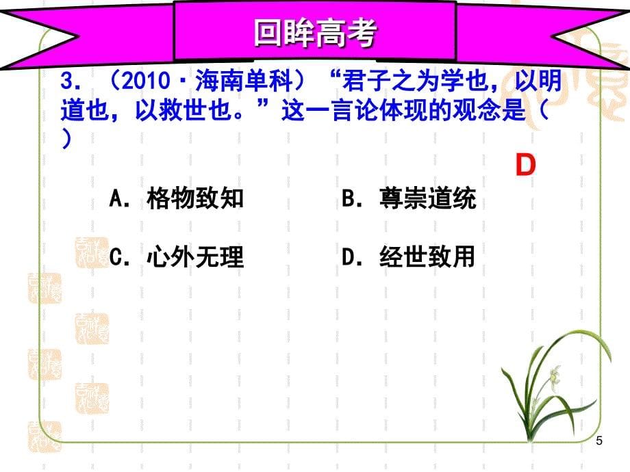 古代中华文明的衰落与转型——明清PPT_第5页