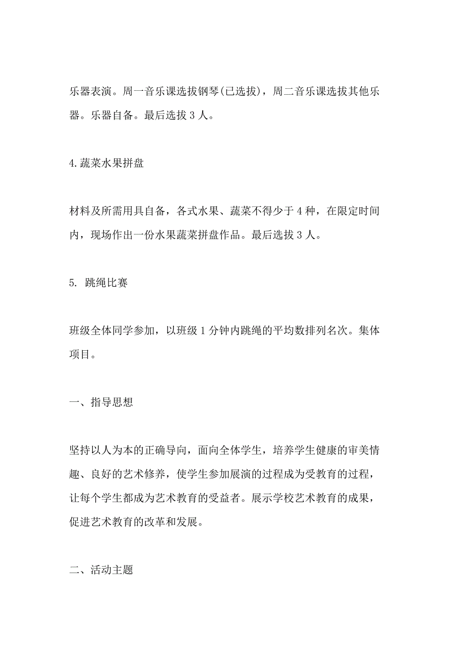 小学艺术活动策划方案_第2页