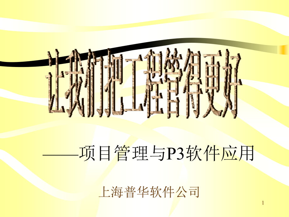 软件教学培训资料_第1页