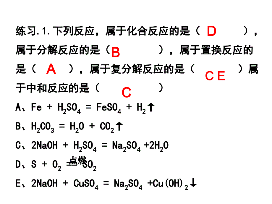 初中化学课件11单元复分解反应及应用_第2页