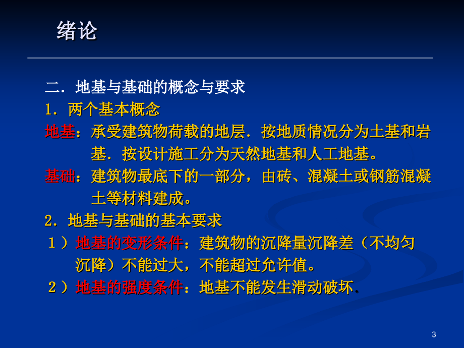 土力学地基基础培训资料_第3页