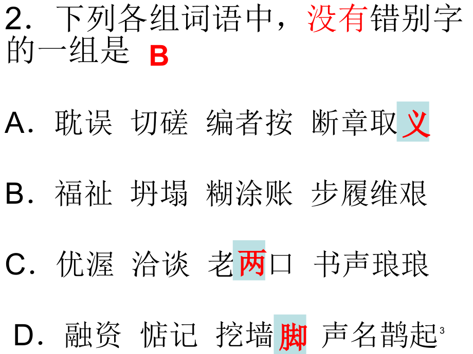 南昌一模试卷分析培训资料_第3页