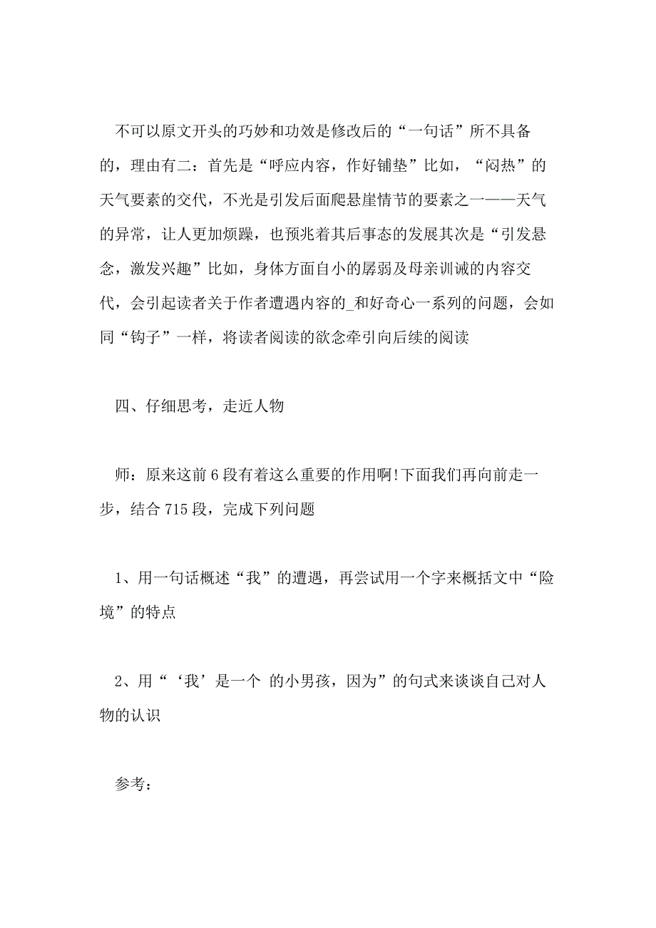 大学语文精选教案优秀范文_第4页