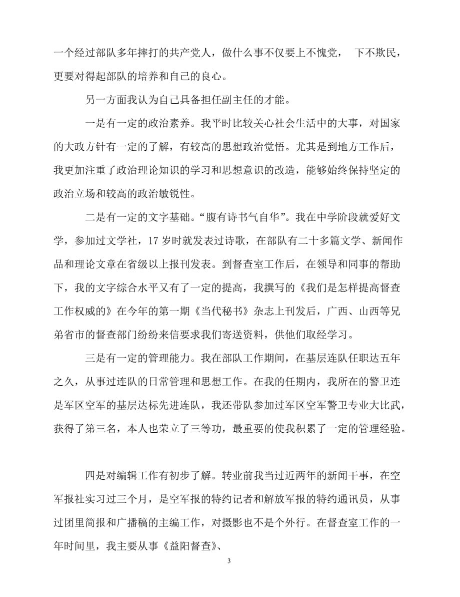 2020最新编辑部主任职位竞聘演讲稿_第3页