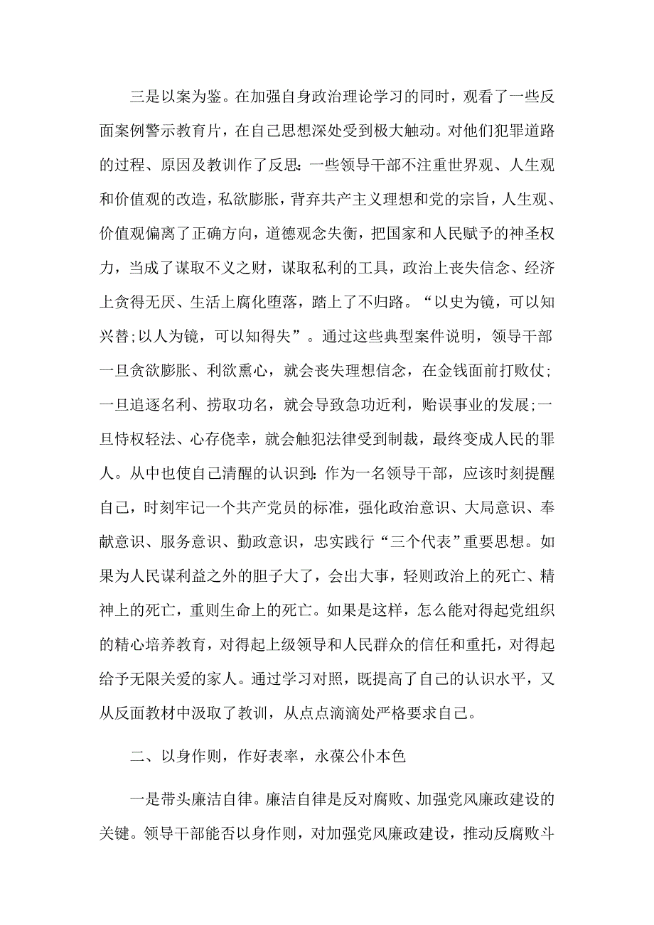 加强学理论以案为鉴构筑拒腐防变的思想防线反腐倡廉党员心得体会_第4页