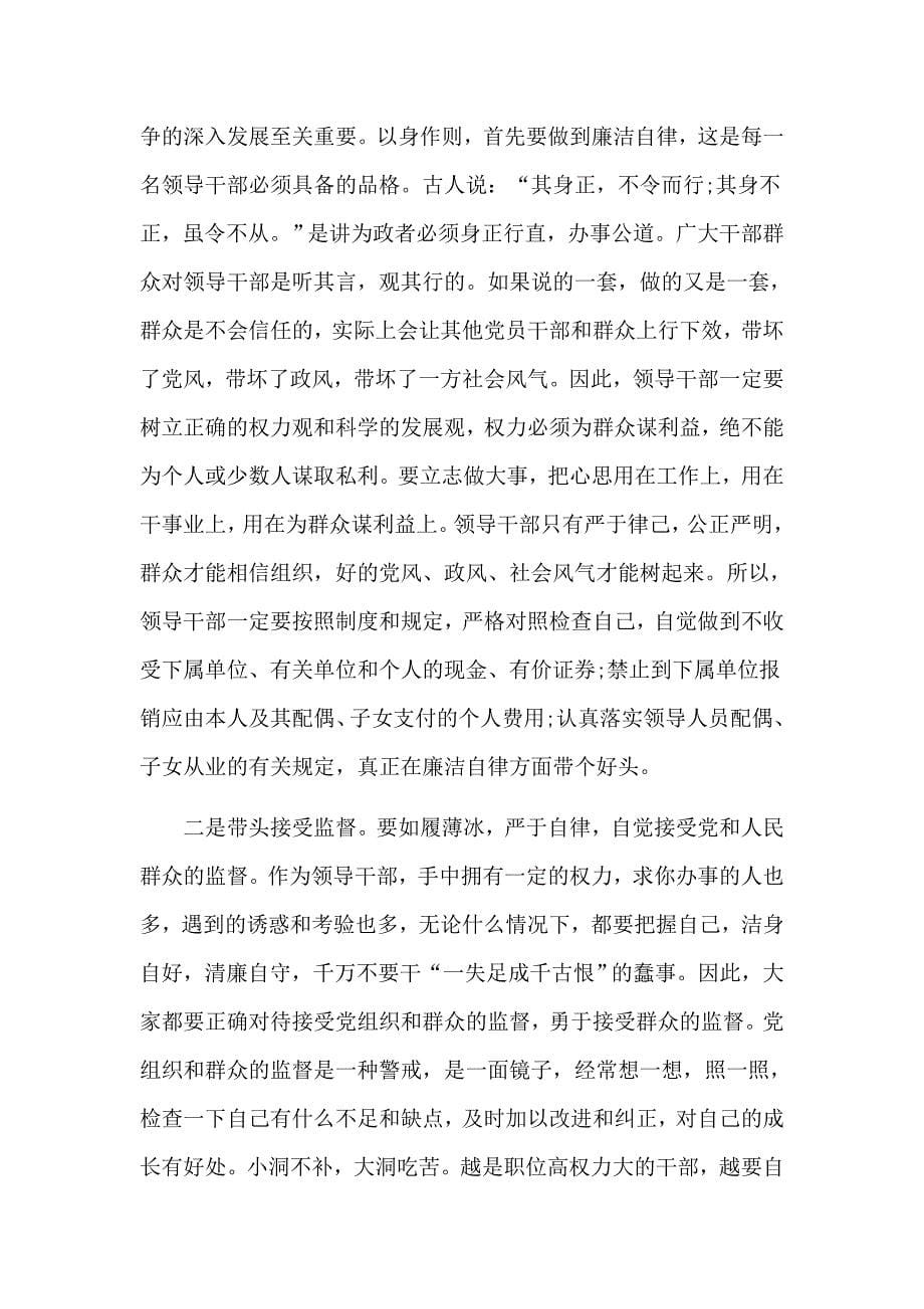 加强学理论以案为鉴构筑拒腐防变的思想防线反腐倡廉党员心得体会_第5页