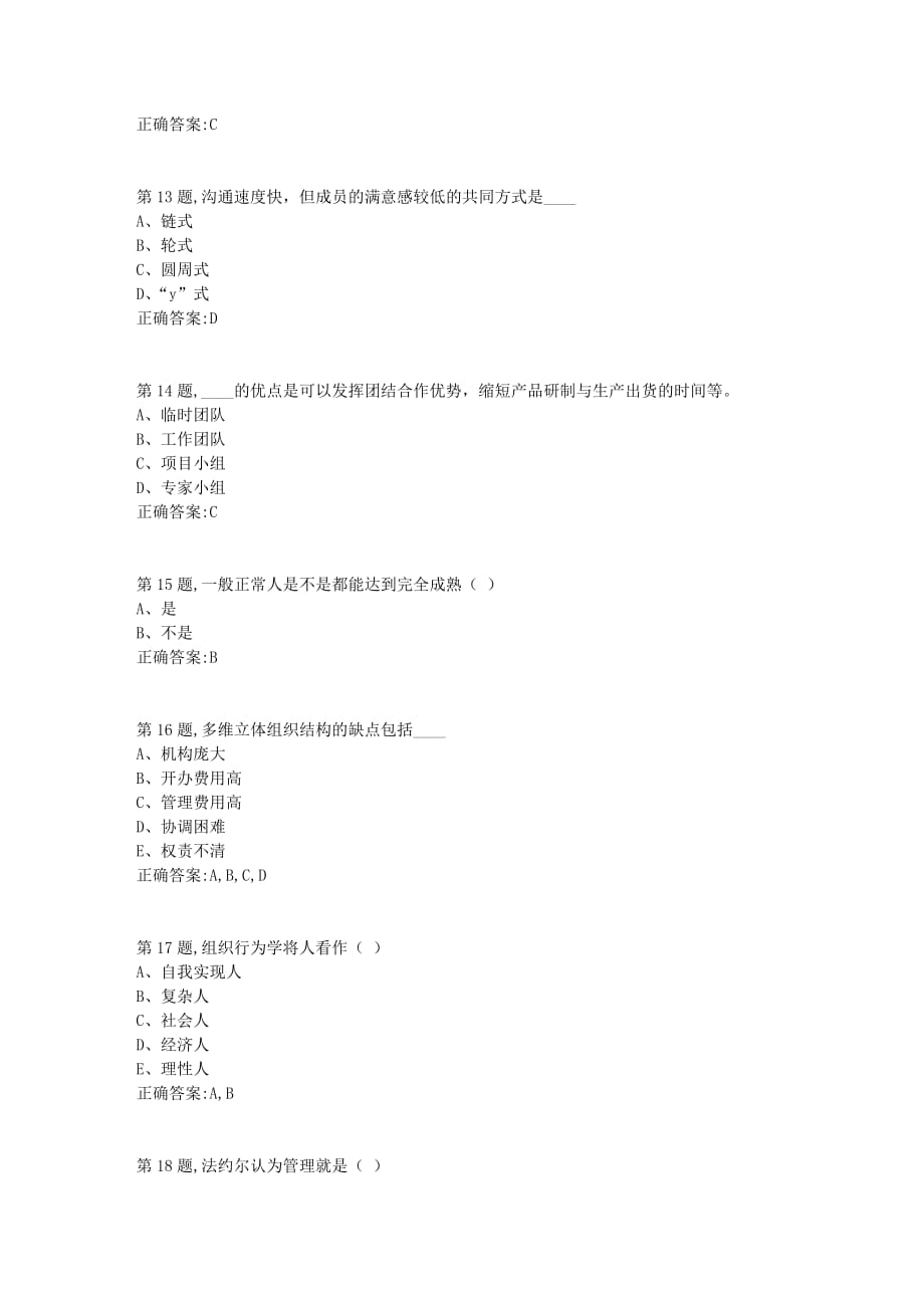 【奥鹏】[东北财经大学]东财《管理学》单元作业二-4_第3页