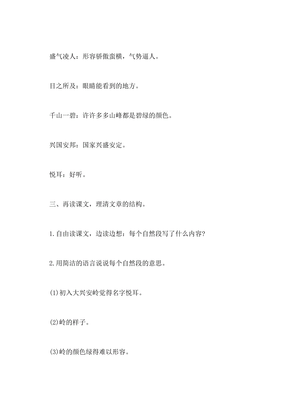 小学六年级语文《林海》教案模板三篇_第4页