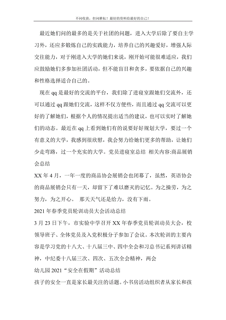 党员进寝室总结_活动（新编）_第3页