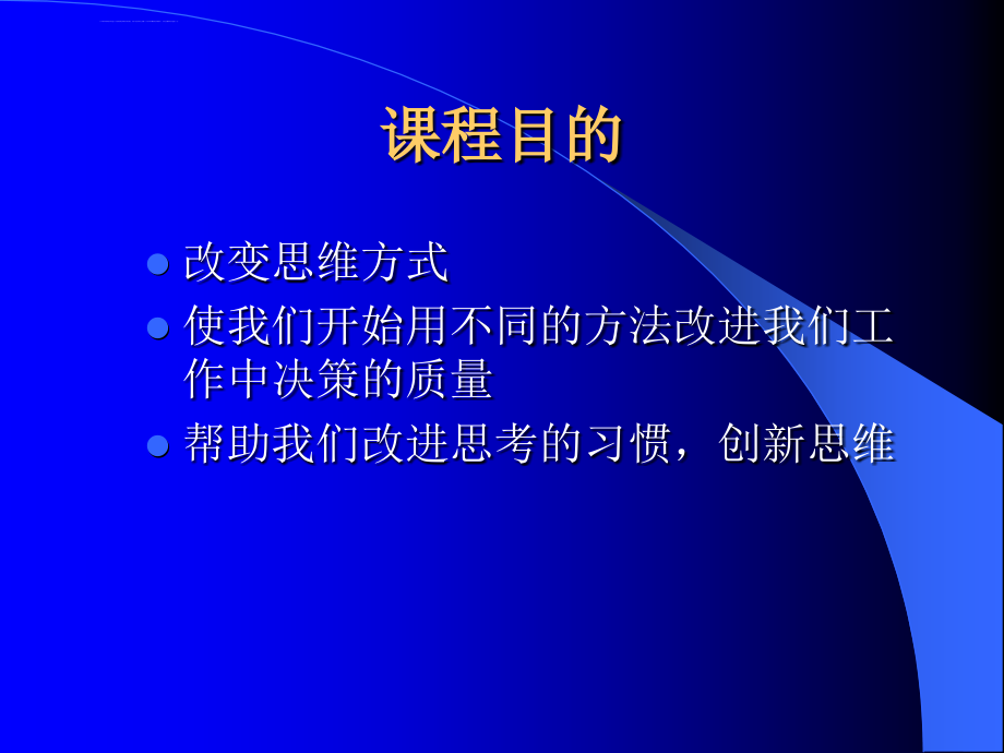 创新思维管理培训ppt课件_第3页