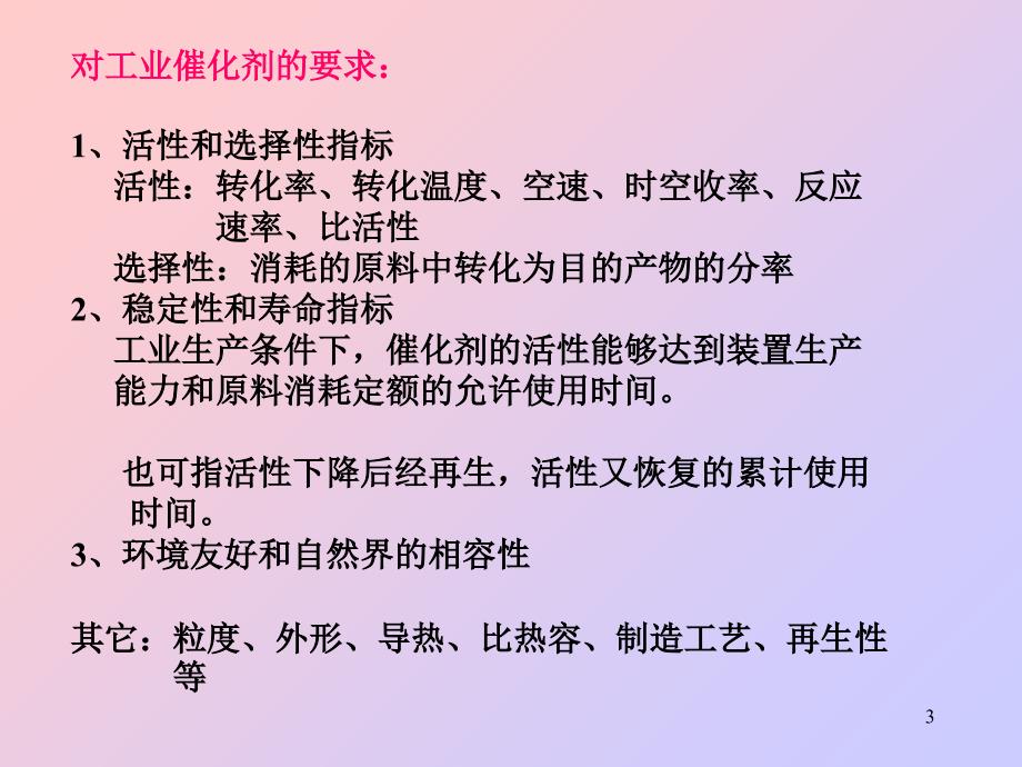 光催化课件：第三章纳米氧化钛光催化原理PPT_第3页