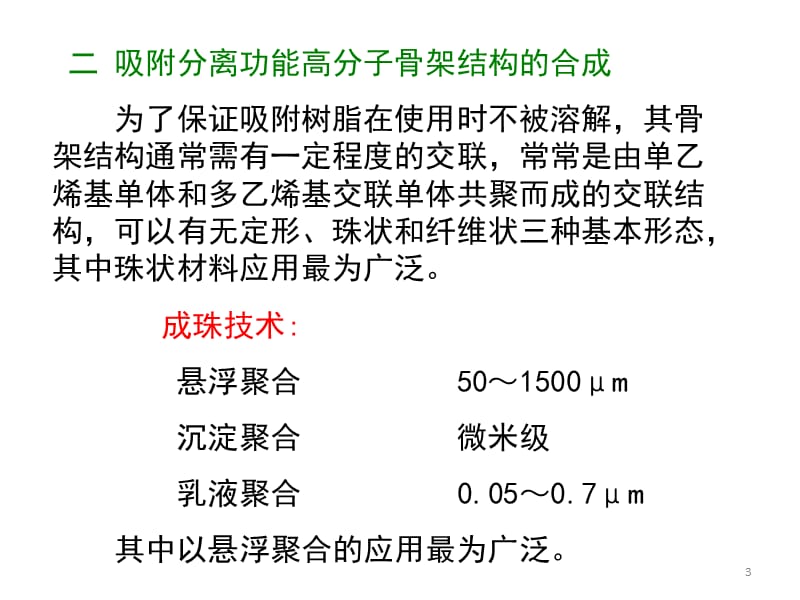 吸附功能材料培训资料_第3页