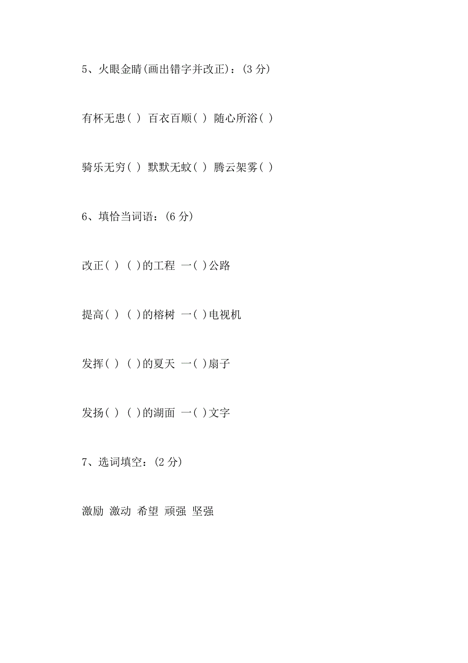 四年级上册语文期末模拟测试卷_第3页