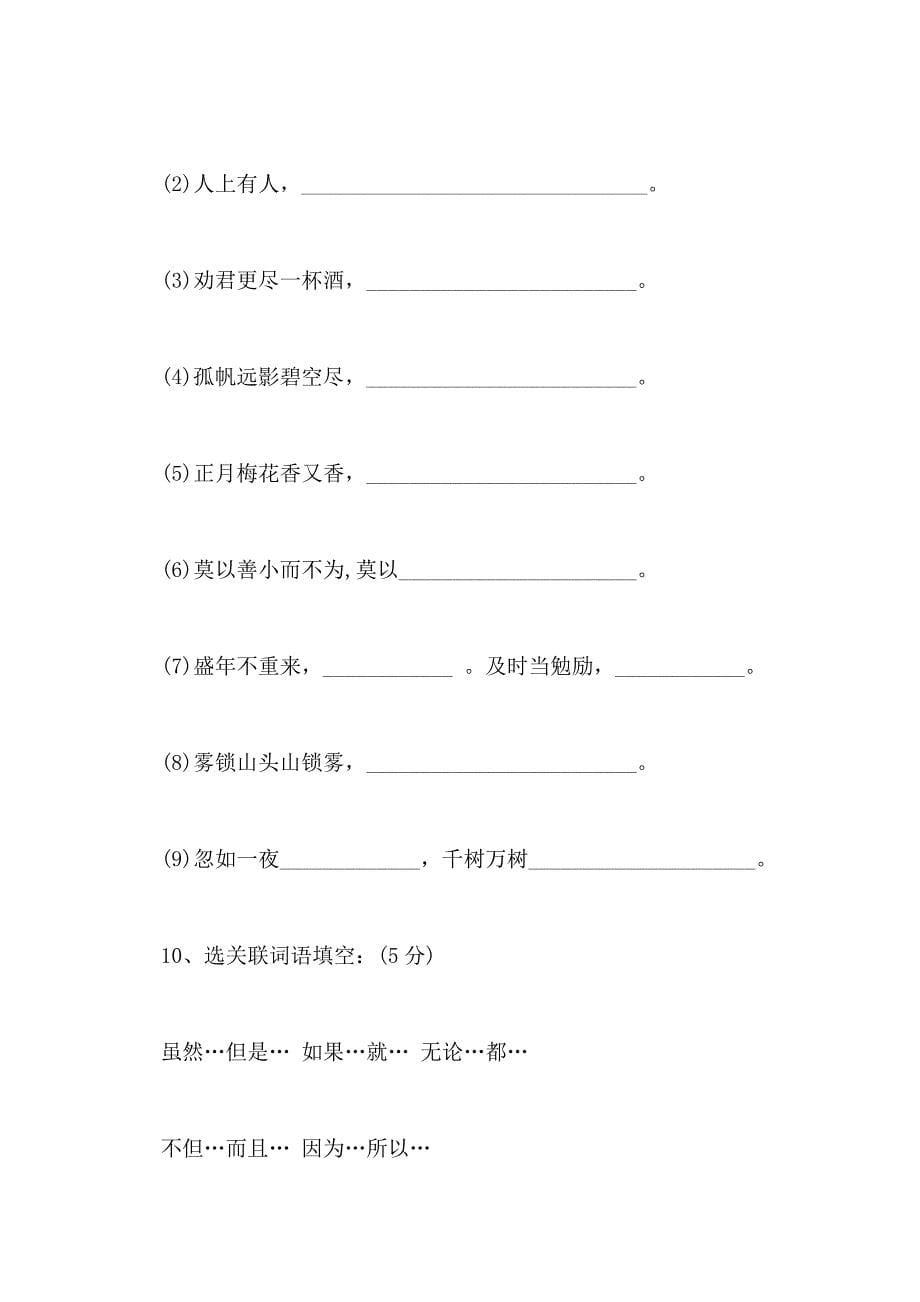 四年级上册语文期末模拟测试卷_第5页