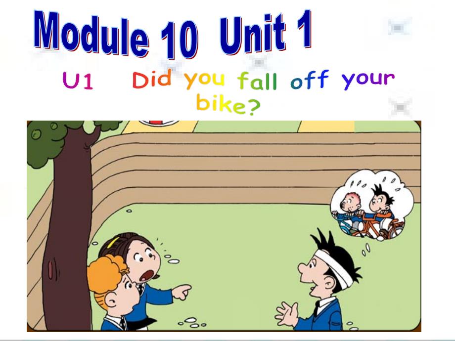 外研版(三起)四下Module-10《Unit-1-Did-you-fall-off-your-bike》ppt课件_第1页