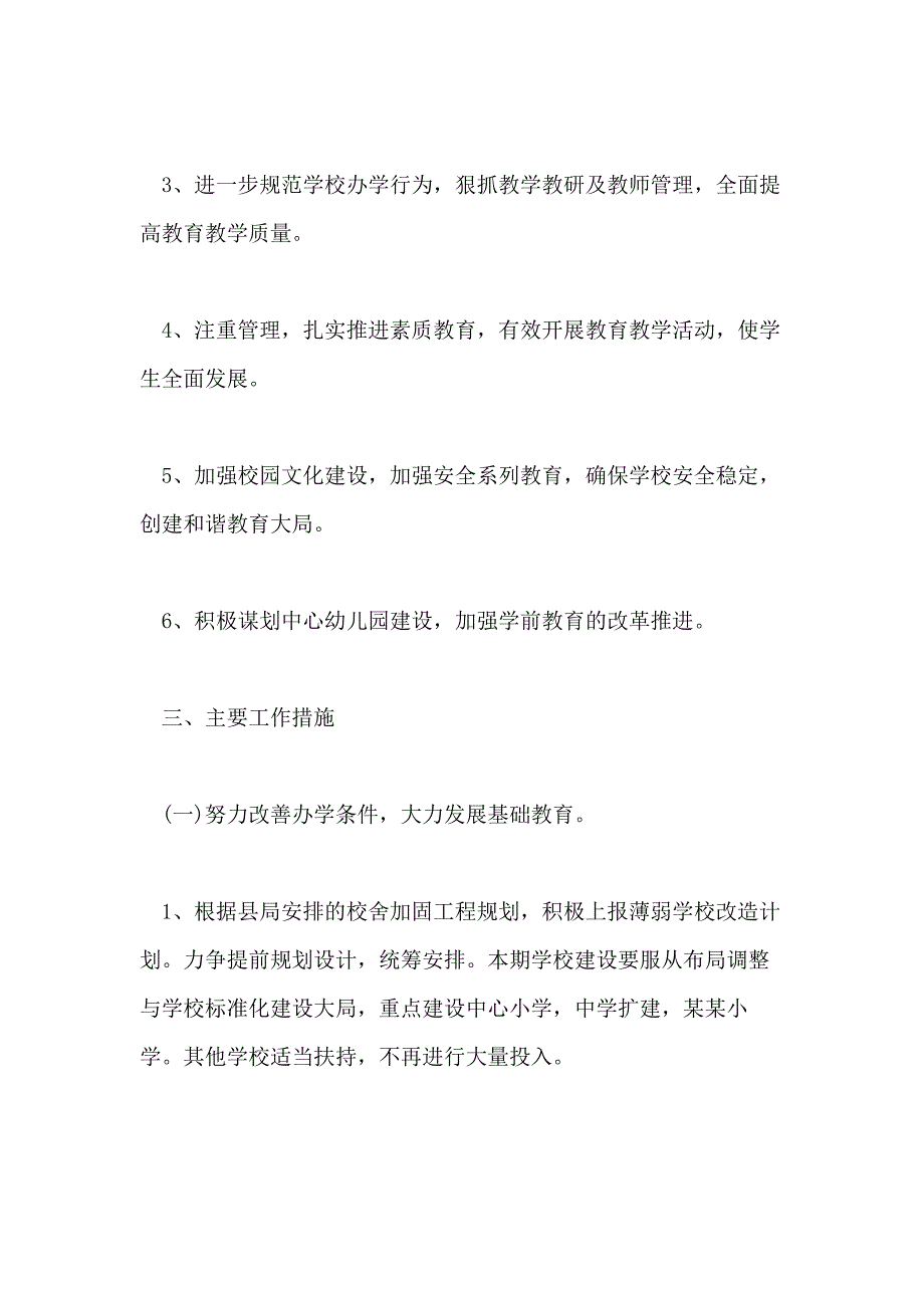 小学学校2020年工作计划模板【五篇】_第2页