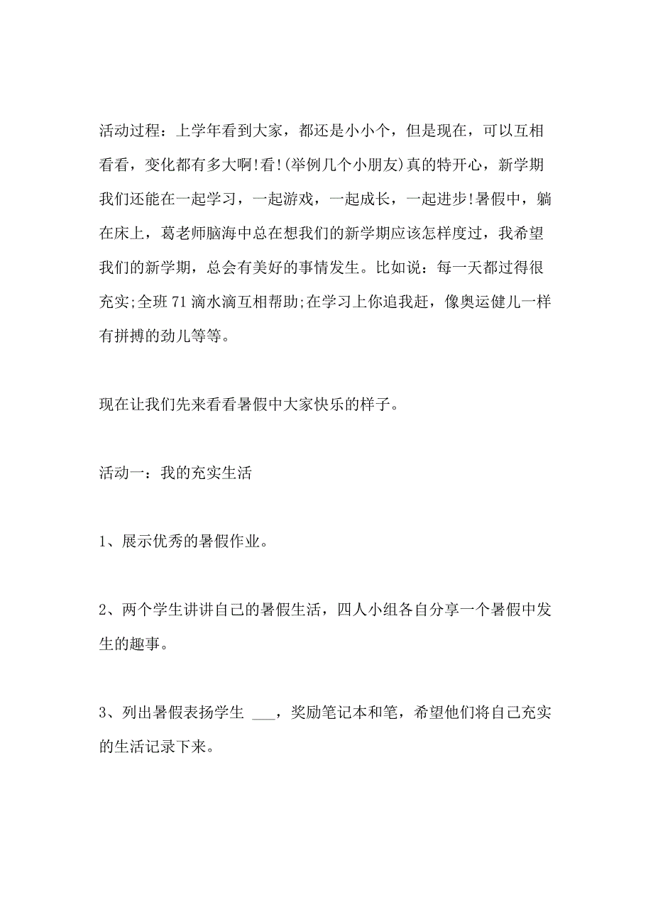 小学四年级开学第一课主题班会记录2020秋精选_第2页