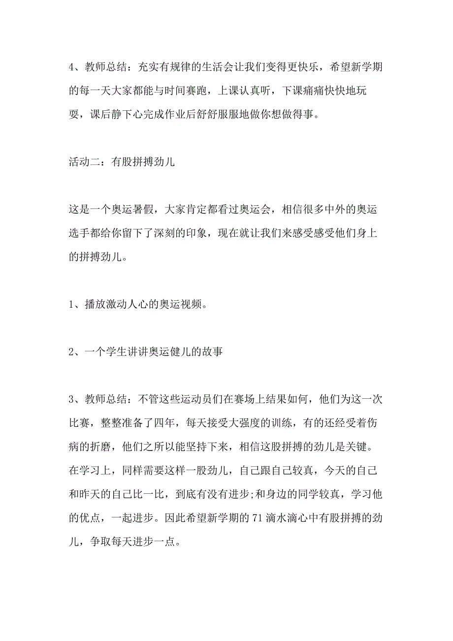 小学四年级开学第一课主题班会记录2020秋精选_第3页