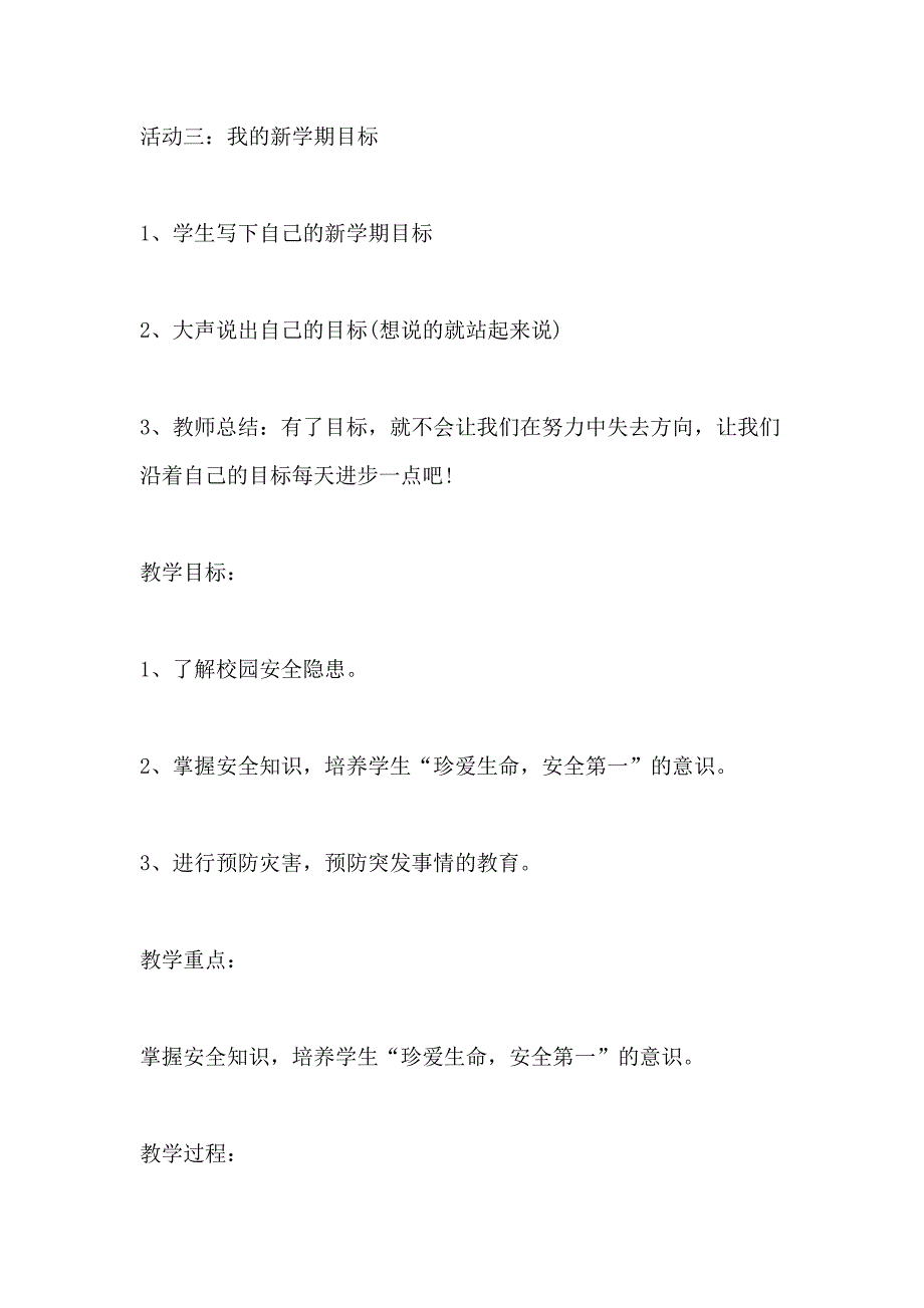 小学四年级开学第一课主题班会记录2020秋精选_第4页