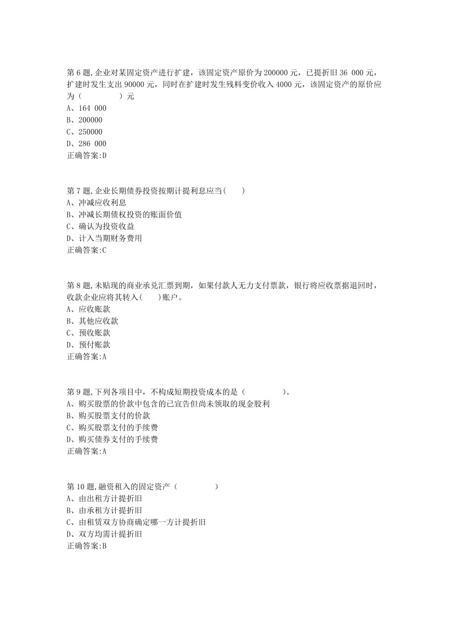 【奥鹏】[东北财经大学]东财《施工企业会计》单元作业二-6_第2页