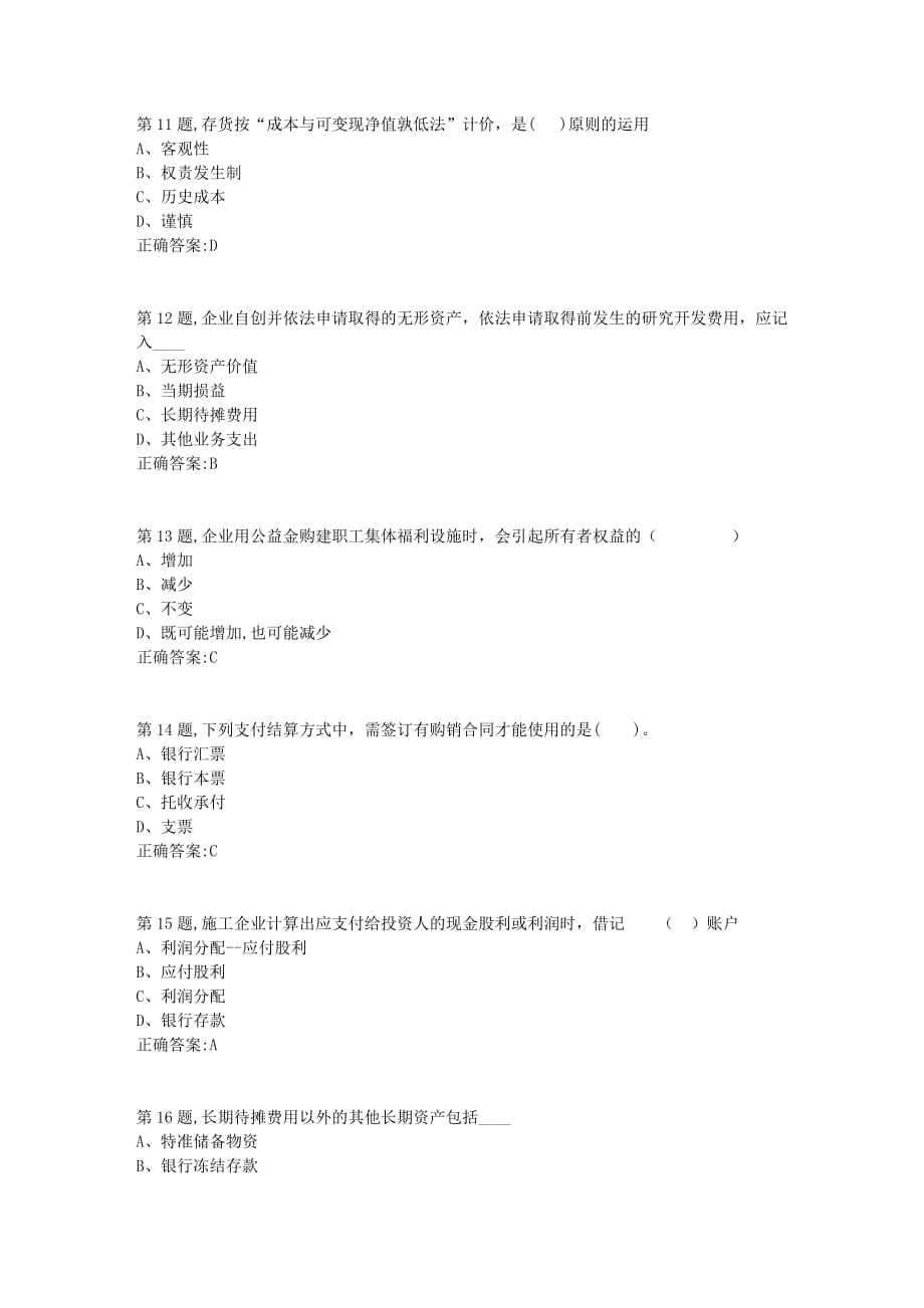 【奥鹏】[东北财经大学]东财《施工企业会计》单元作业二-6_第3页