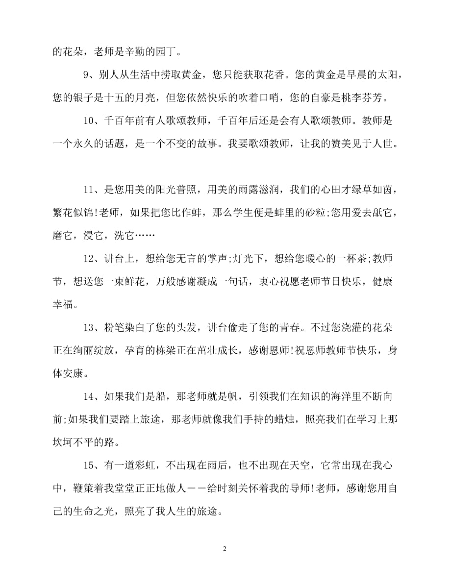 2020最新给老师的贺卡贺词_第2页