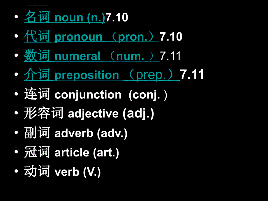 初中英语词性的讲解ppt课件_第2页