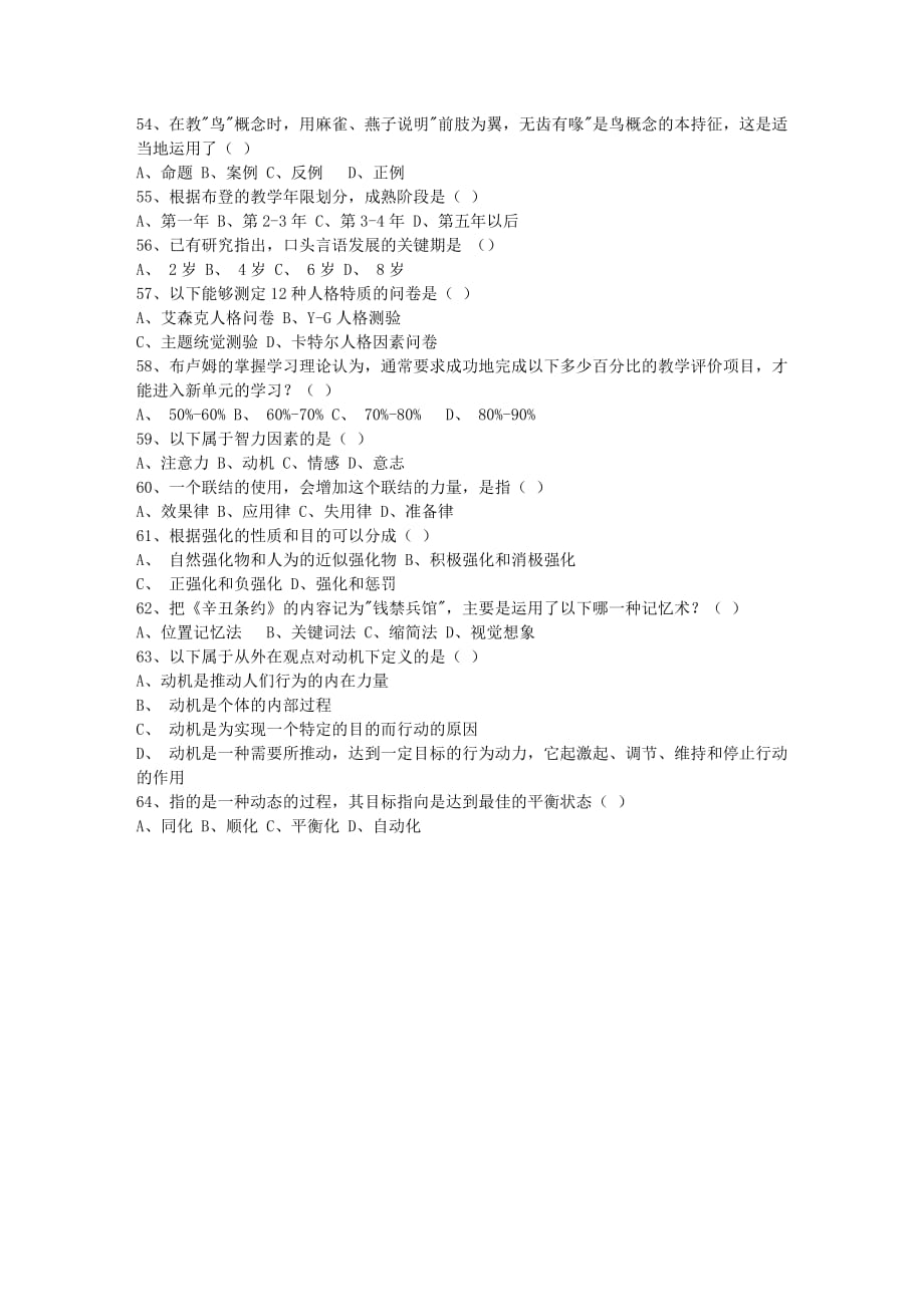 2014湖北省教师资格证考试《小学综合素质》考试重点和考试技巧_第4页