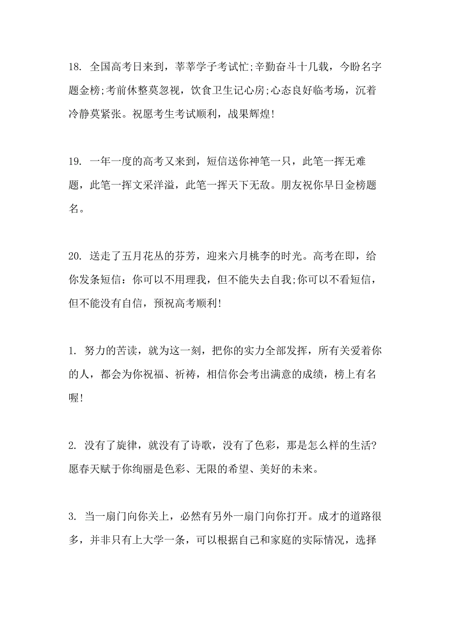 备战高考冲刺加油正能量祝福语2021_第4页