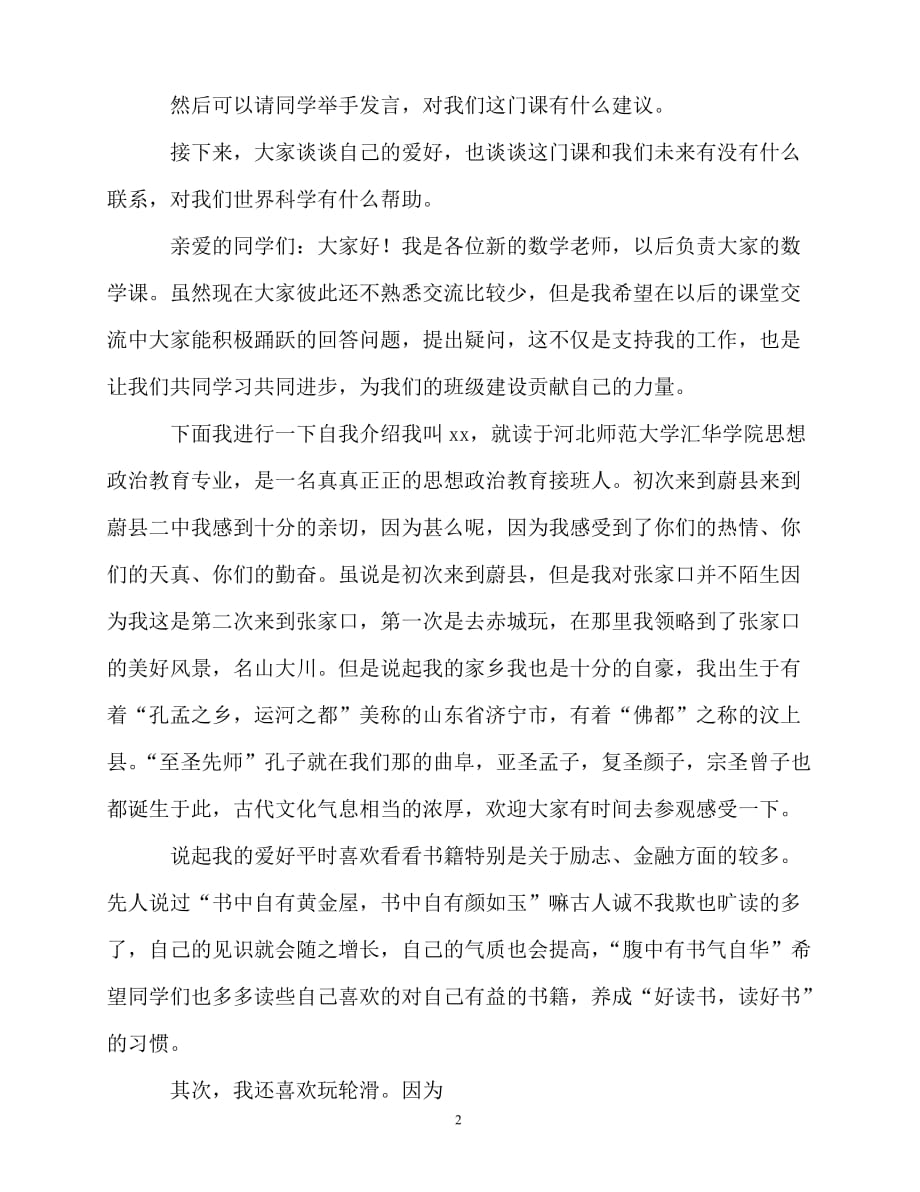 2020最新美术教师课堂自我介绍_第2页