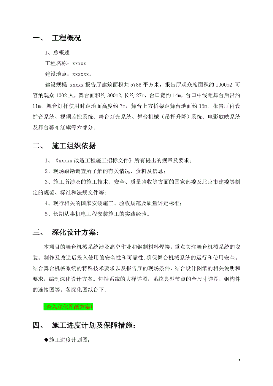 灯光音响舞台机械施工组织方案1 修订-可编辑_第3页