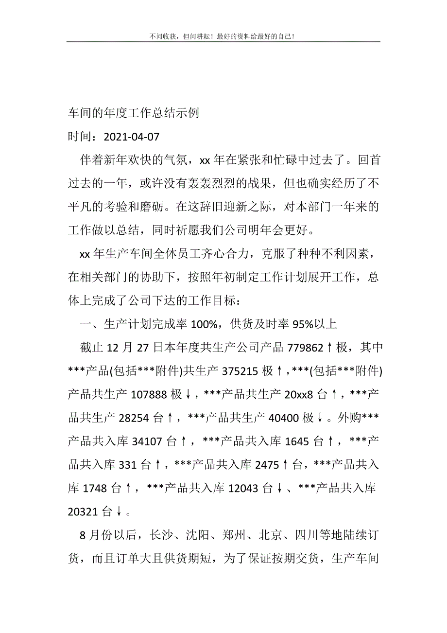 车间的年度工作总结（新编）示例_生产工作总结（新编）_第2页