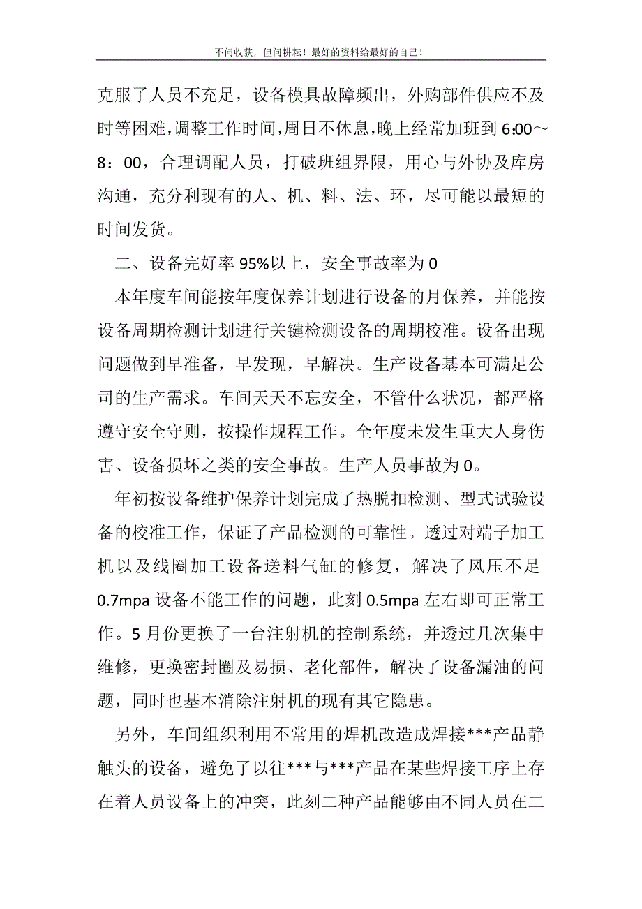 车间的年度工作总结（新编）示例_生产工作总结（新编）_第3页