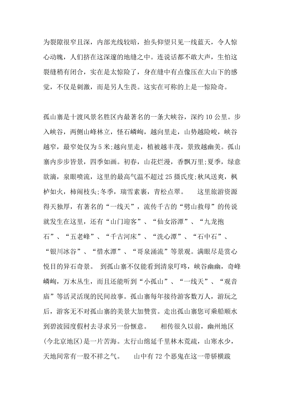 孤山寨导游词范文4篇_第3页