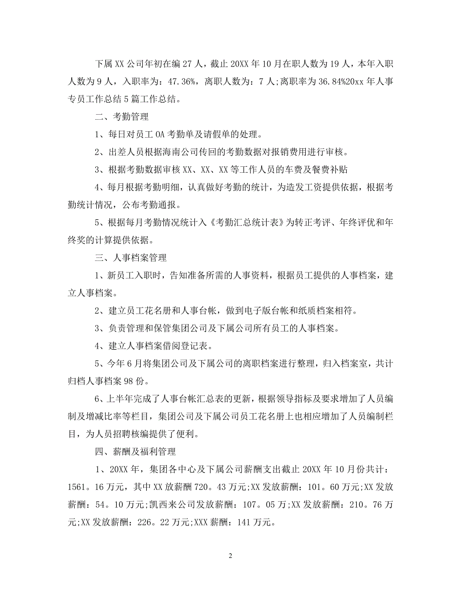 人事专员年终总结2020_第2页