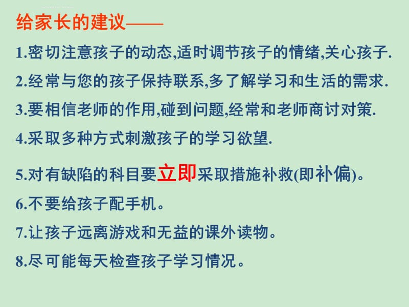 初三第一学期开学家长会ppt课件_第4页