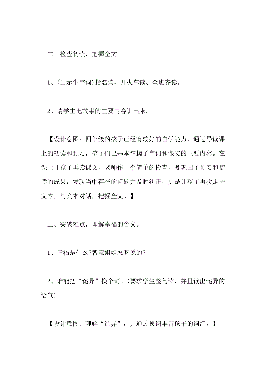 小学四年级幸福教案优秀范文_第3页