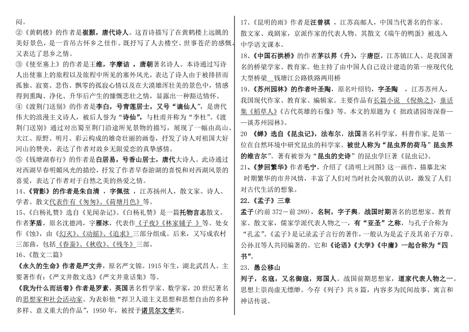 部编八年级上册语文文学常识(整理版)（最新版-修订-可编辑）（精心汇编）_第2页