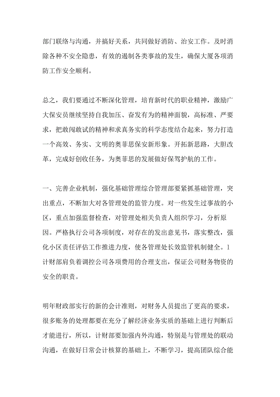 小镇保安部工作计划例文_第3页