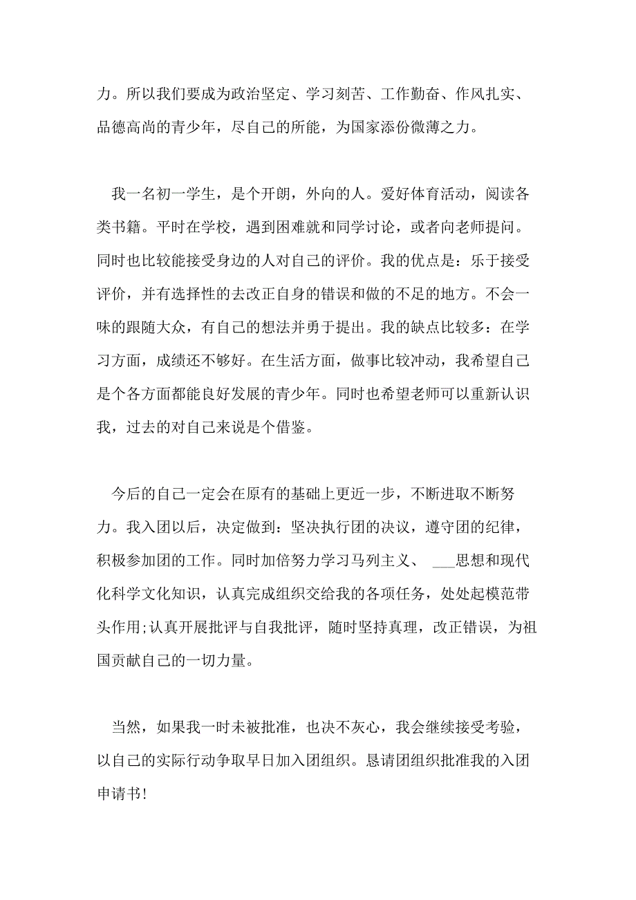 初中入团申请书360字范文_第2页