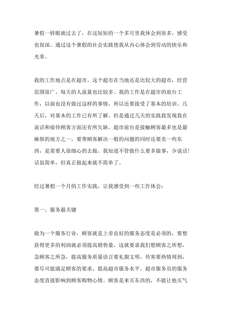 大学生社会实践报告五篇_第2页