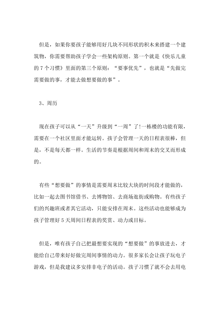 如何培养小学生的时间观念时间和养成良好习惯要怎样做_第2页