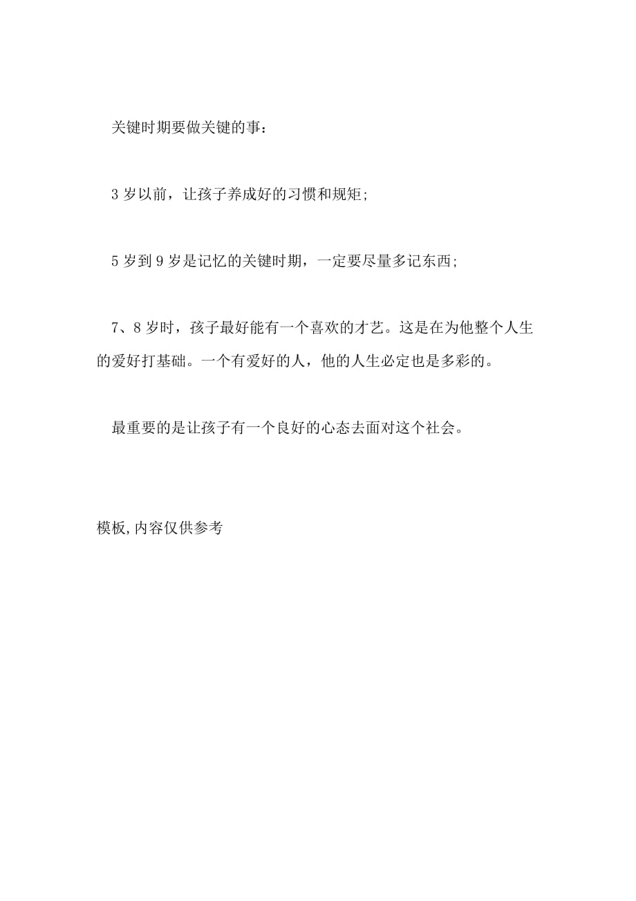 如何培养小学生的时间观念时间和养成良好习惯要怎样做_第4页