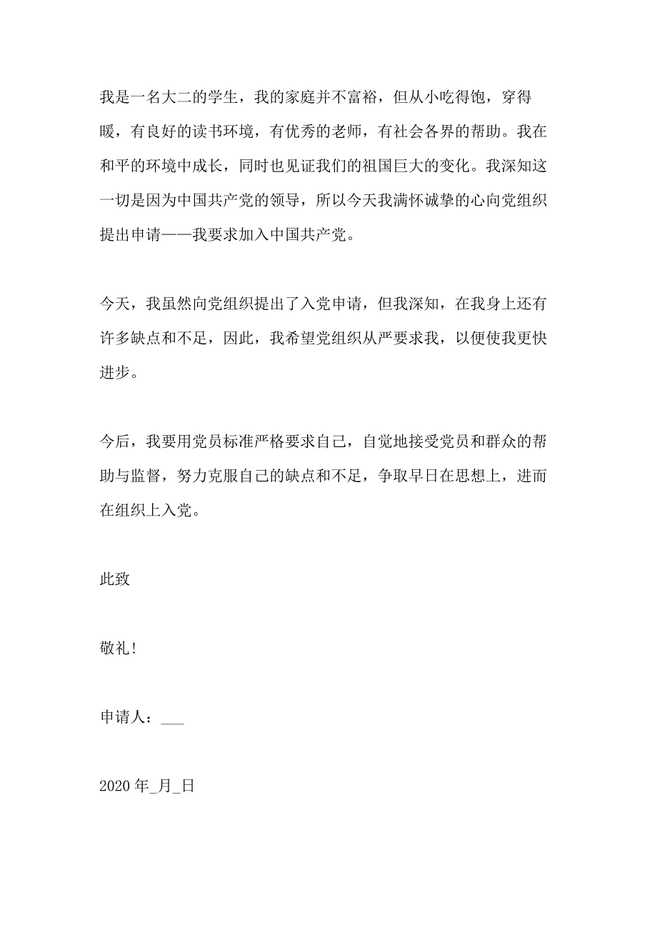 大学生入党志愿书2000字左右_第3页